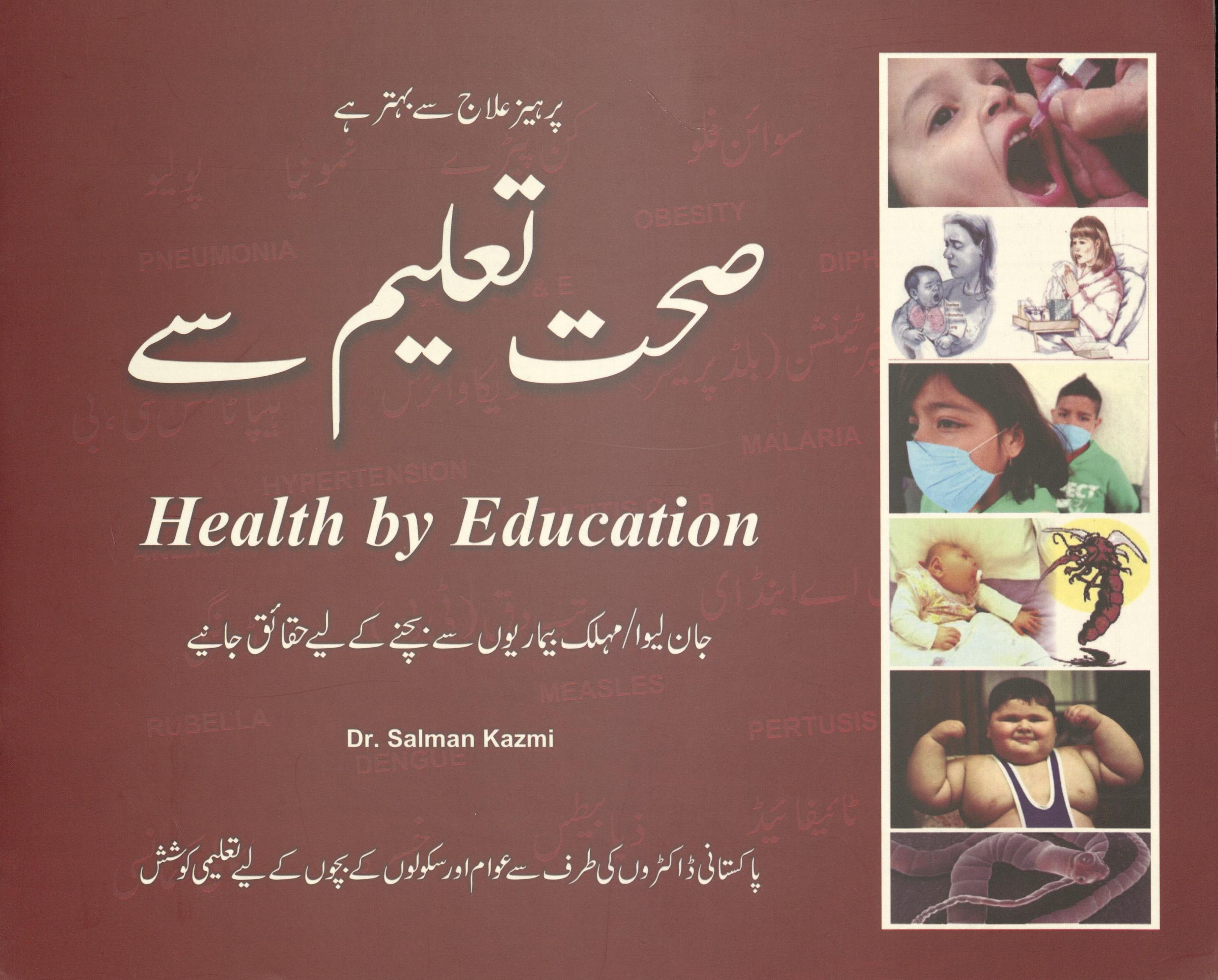 Sehat Taleem Se (Health By Education) | صحت تعلیم سے 