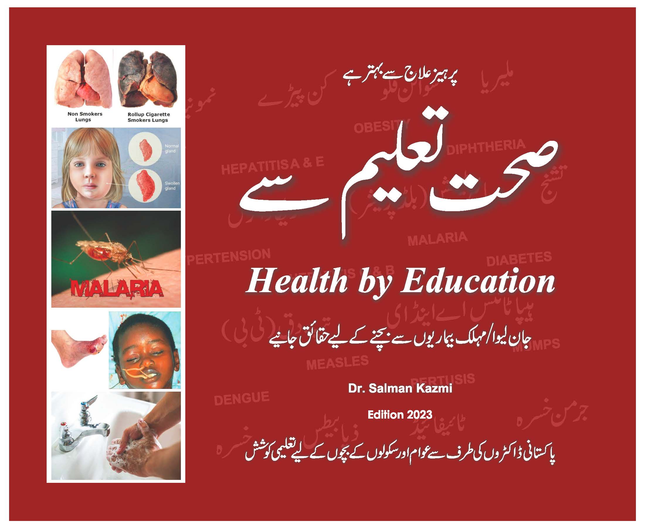 Health by Education | صحت تعلیم سے
