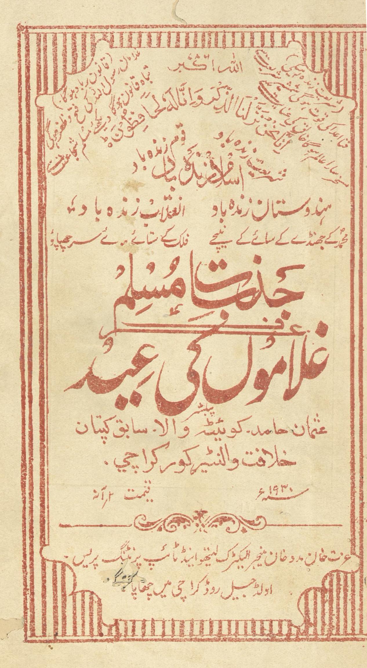 Aḥmad Shāh Abdālī :  (احمد شاہ ابدالی)