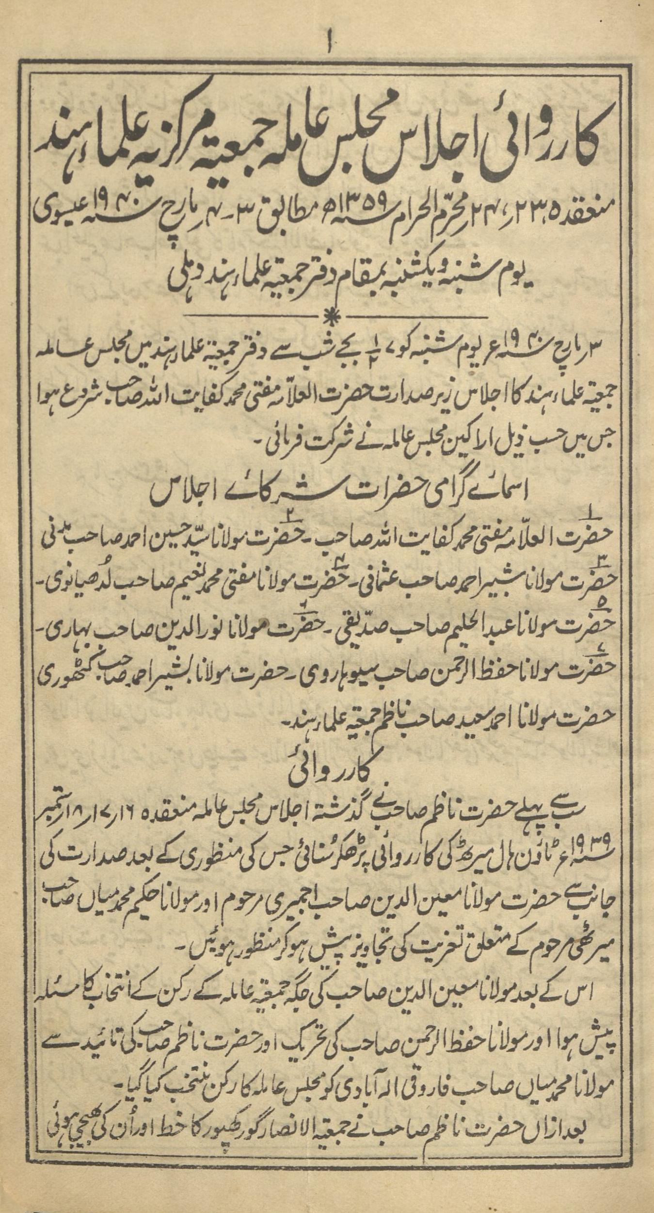 kāravā̓̓ī ijlās majlis 'āmah Jam̒īyat markazīyah Ulmā’-i Hind (کاروائی اجلاس مجلس عامہ جمعیت مرکزیہ علماء ہند)