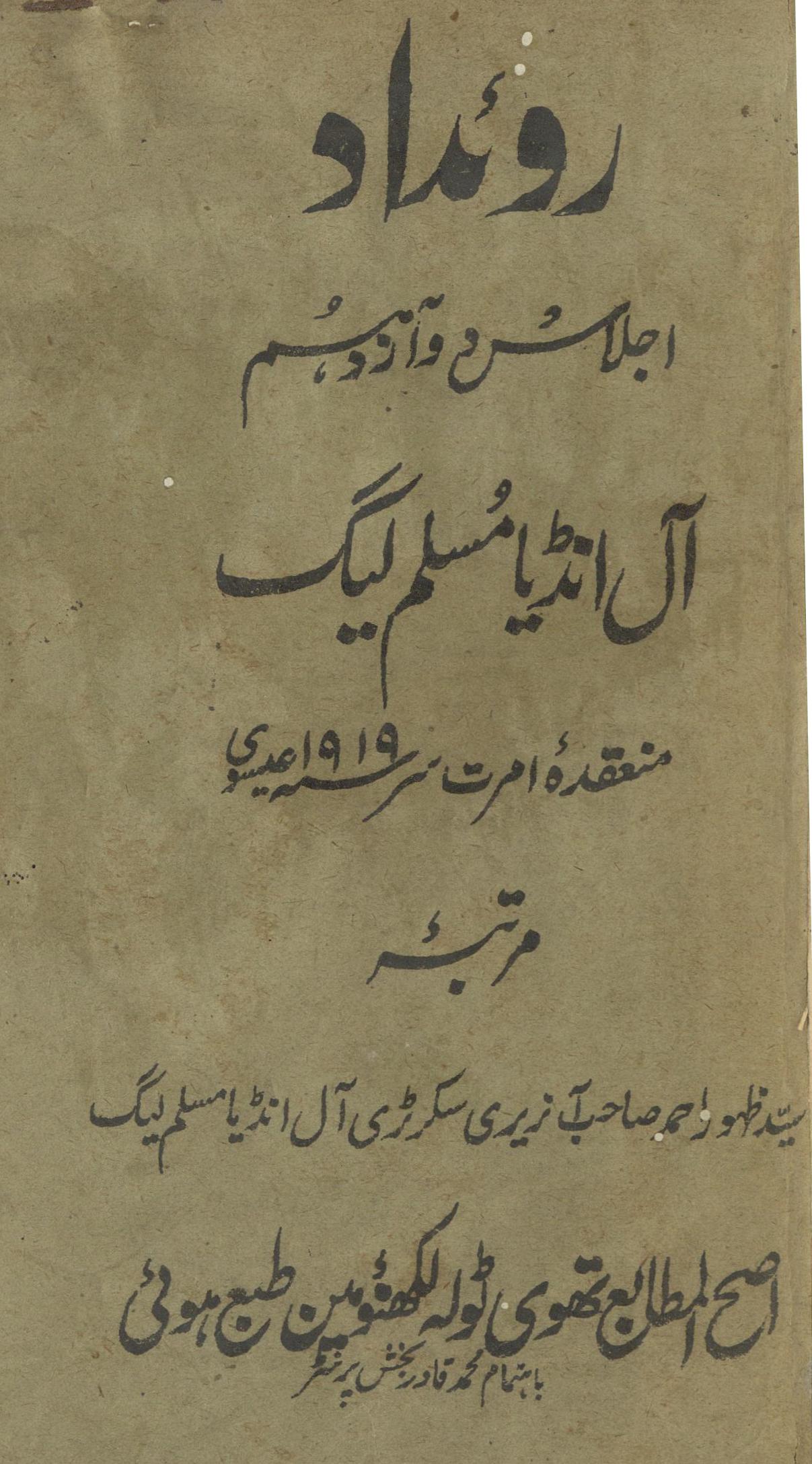 Ijlās Āl Inḍiyā Muslim Līg : (اجلاس آل انڈیا مسلم لیگ)