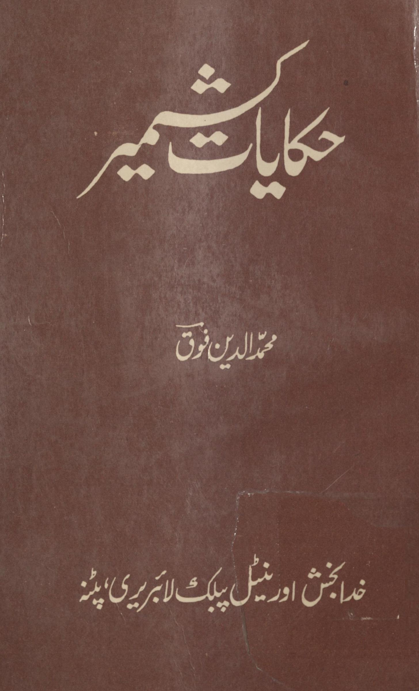 Ḥikāyat-yi Kashmīr : (حکایات کشمیر)