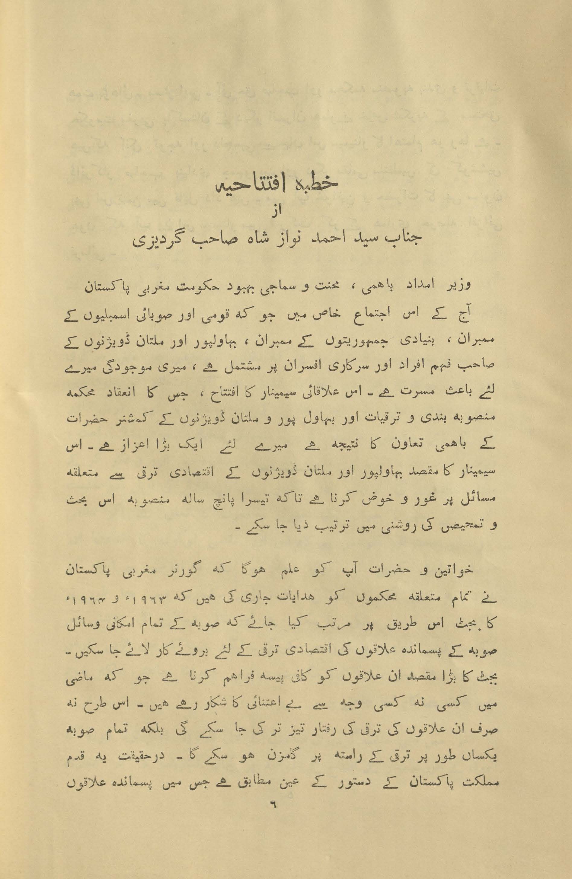 Ilāqā’ī taraqqiyātī Saimīnār : Bahāvalpur Multān ḍivīzhan kī rūd’ād : (علاقائی ترقیاتی سیمینار : بہاول پور و ملتان ڈویژن کی روئداد)