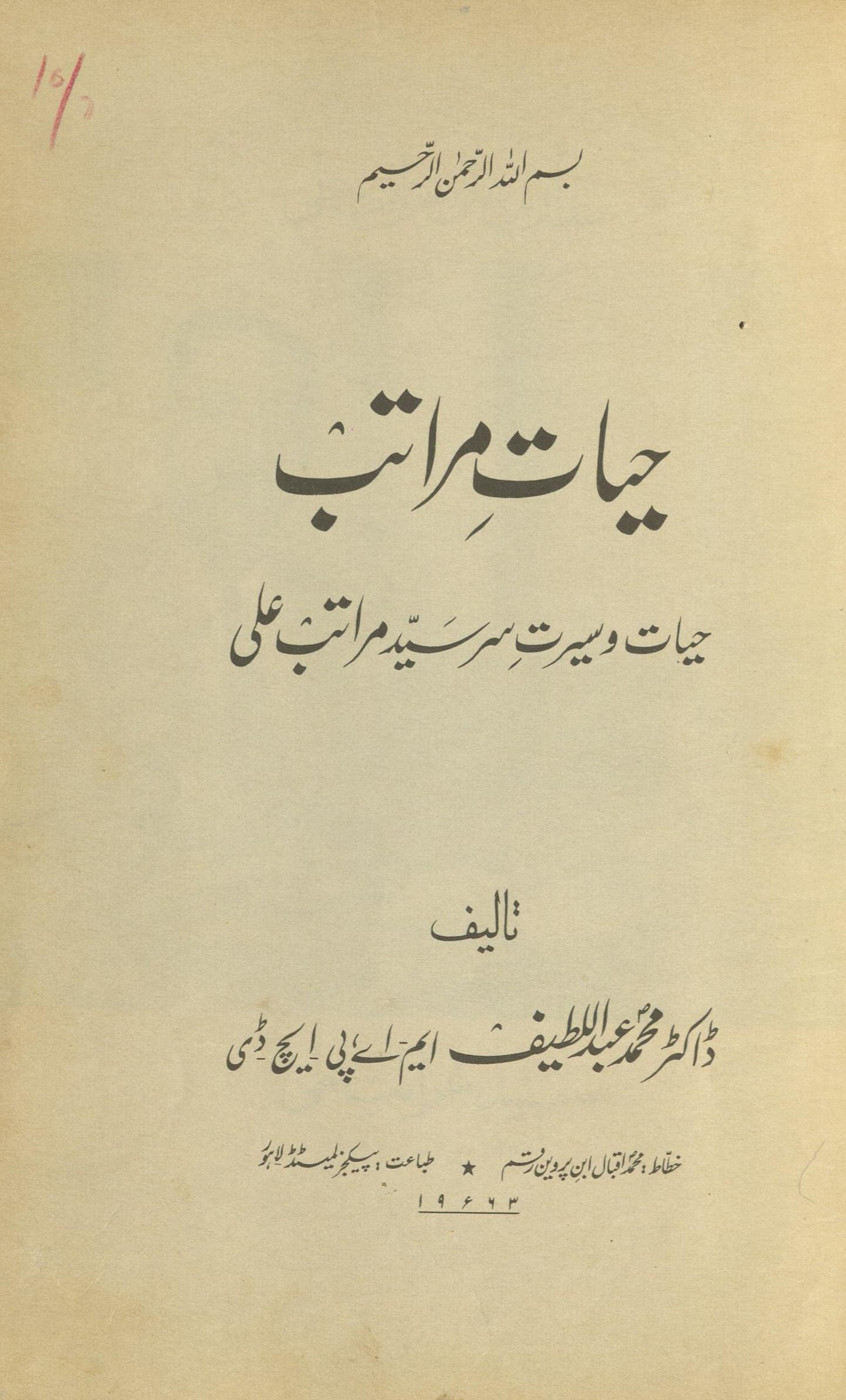 Hayāt-i Marātib : ḥayāt va sīrat-i Sar Sayyid Marātib ʻAlī : (حیات مراتب: حیات وسیرت سرسید مراتب علی) 