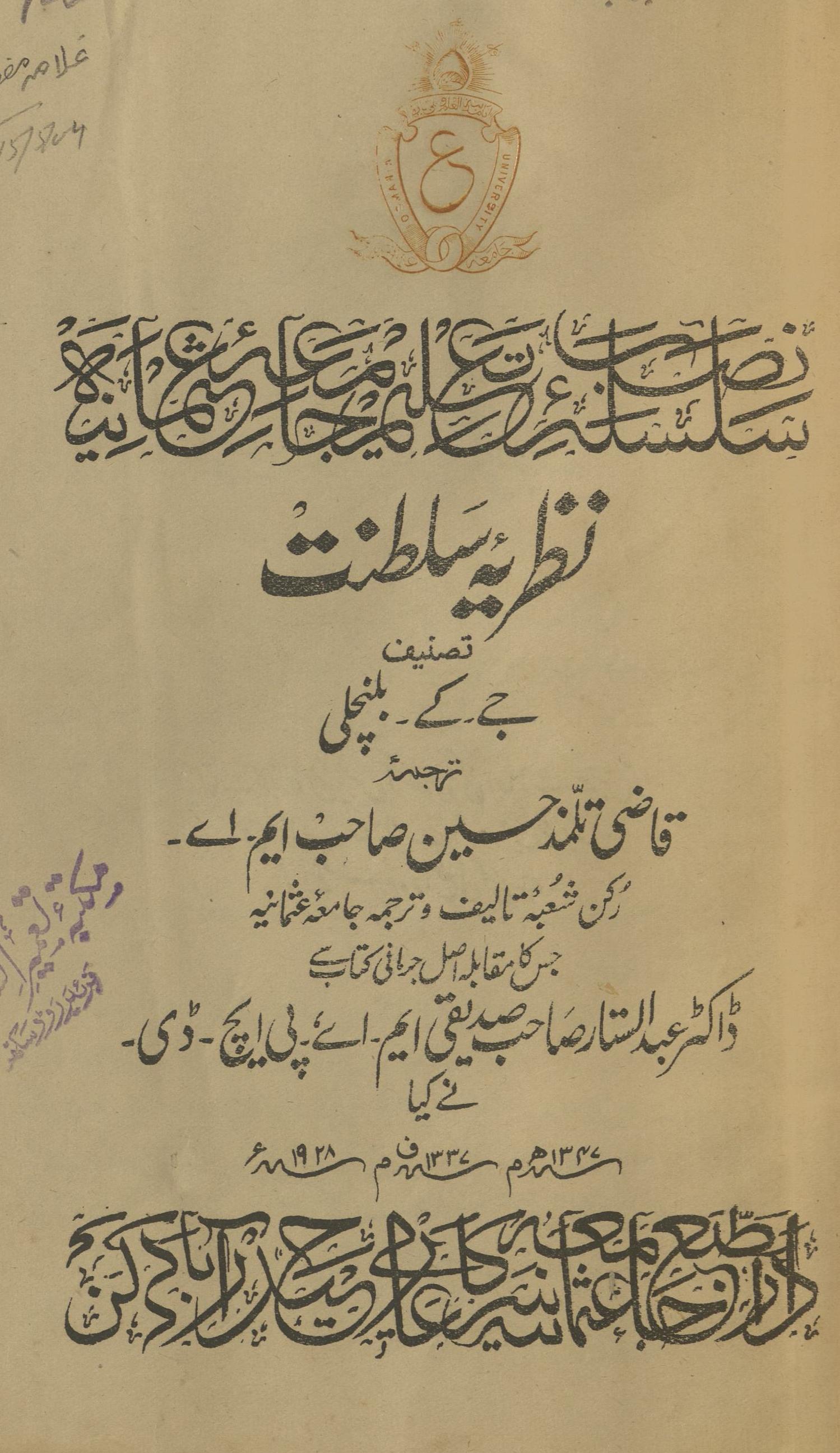 Naẓriyah-i Saltanat : (نظریہ سلطنت) 