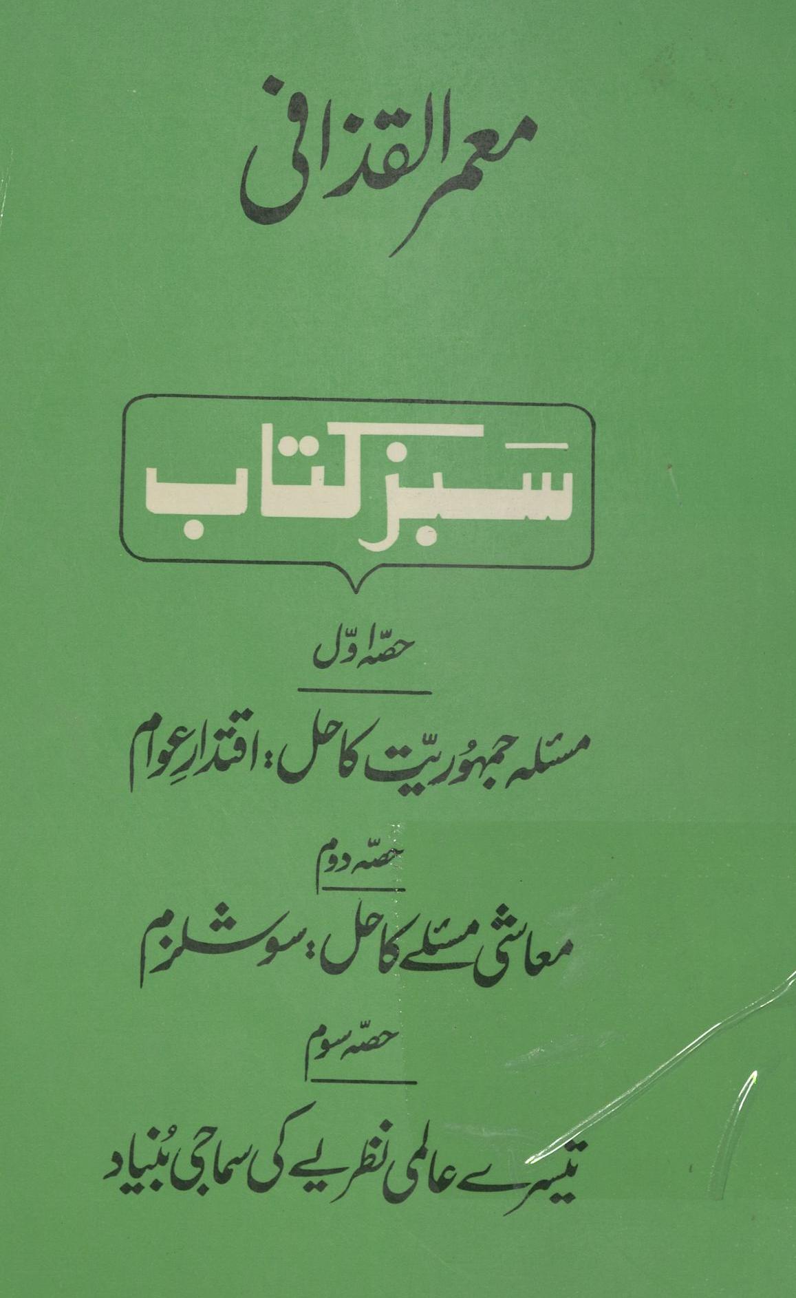 Sabz kitāb : (سبز کتاب) 