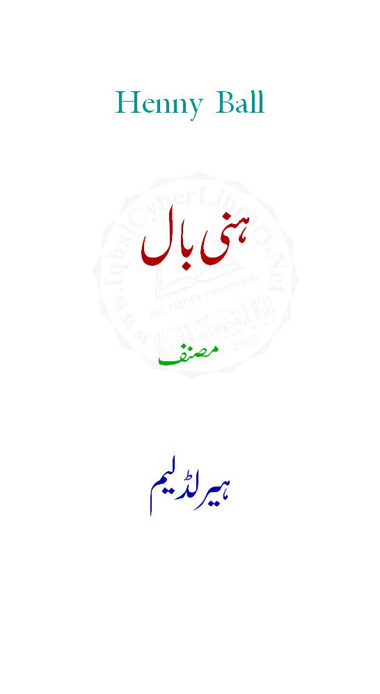 Hanī Bāl : (ہنی بال)