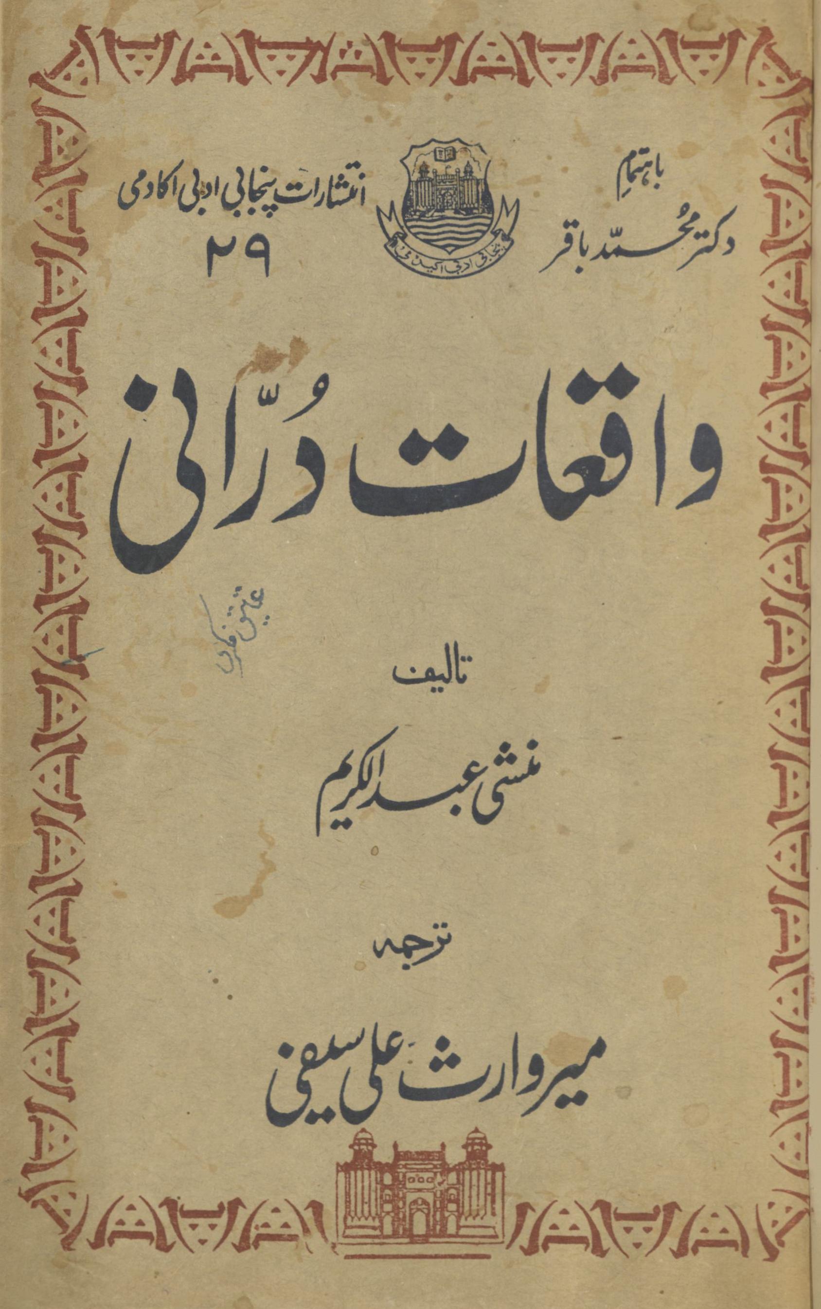 Vāqi̒āt Durrānī : (واقعات درانی) 