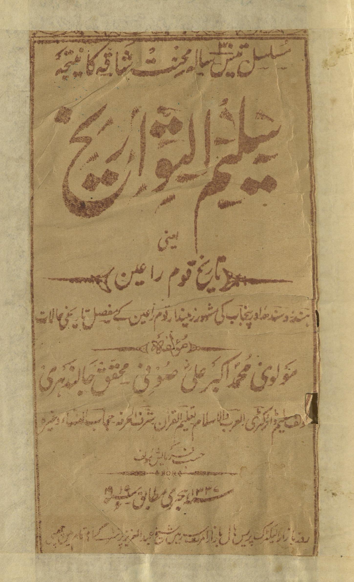 Salīm al-tavārīḵẖ, tārīk̲h̲ qaum araa̒īn | سلیم التواریخ ، تاریخ قوم اراعین , سلیم التواریخ ، تاریخ قوم اراعین