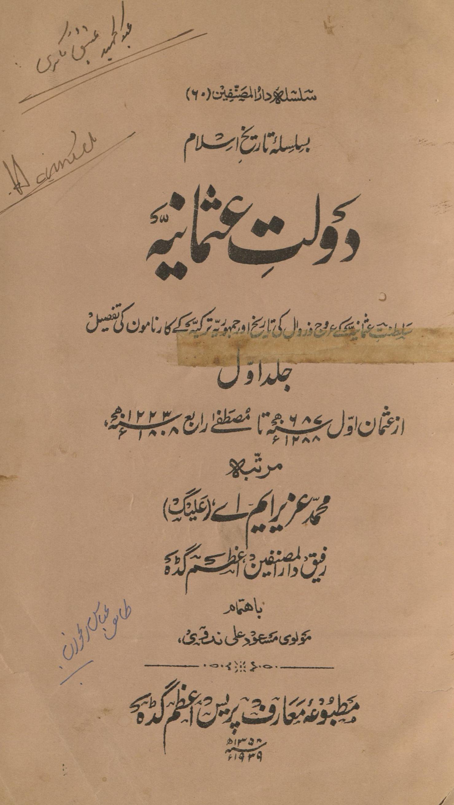 Basilsilah-yi tārīḵẖ Islām daulat-i ̒Us̠māniyah | بسلسلہ تاریخ اسلام دولت عثمانیہ