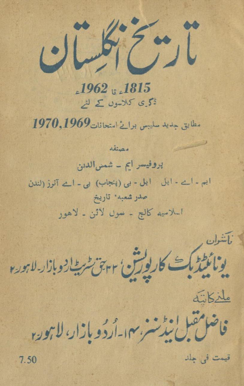 Tārīḵẖ-i inglistān 1815 tā 1962 | تاریخ انگلستان 1815ء تا 1962ء