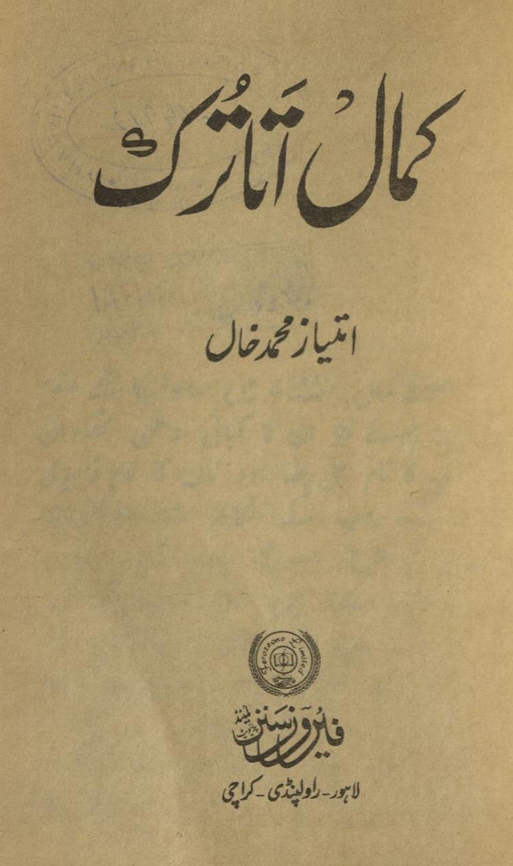 Kamāl atāturk | کمال اتاترک