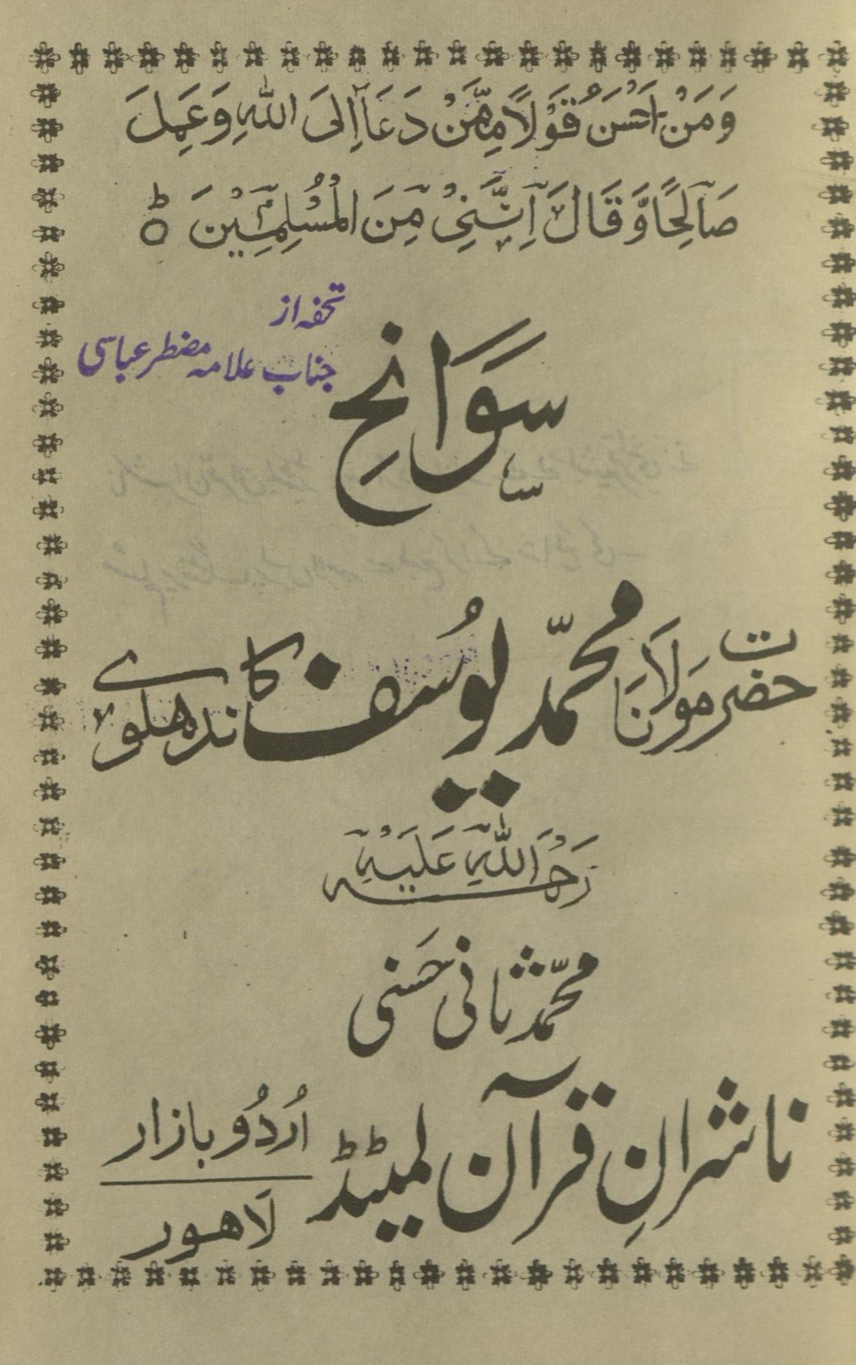 Savāniḥ Ḥaẓrat Maulānā Muḥammad Yūsuf Kāndhalvī | سوانح حضرت مولانا محمد یوسف کاندھلوی