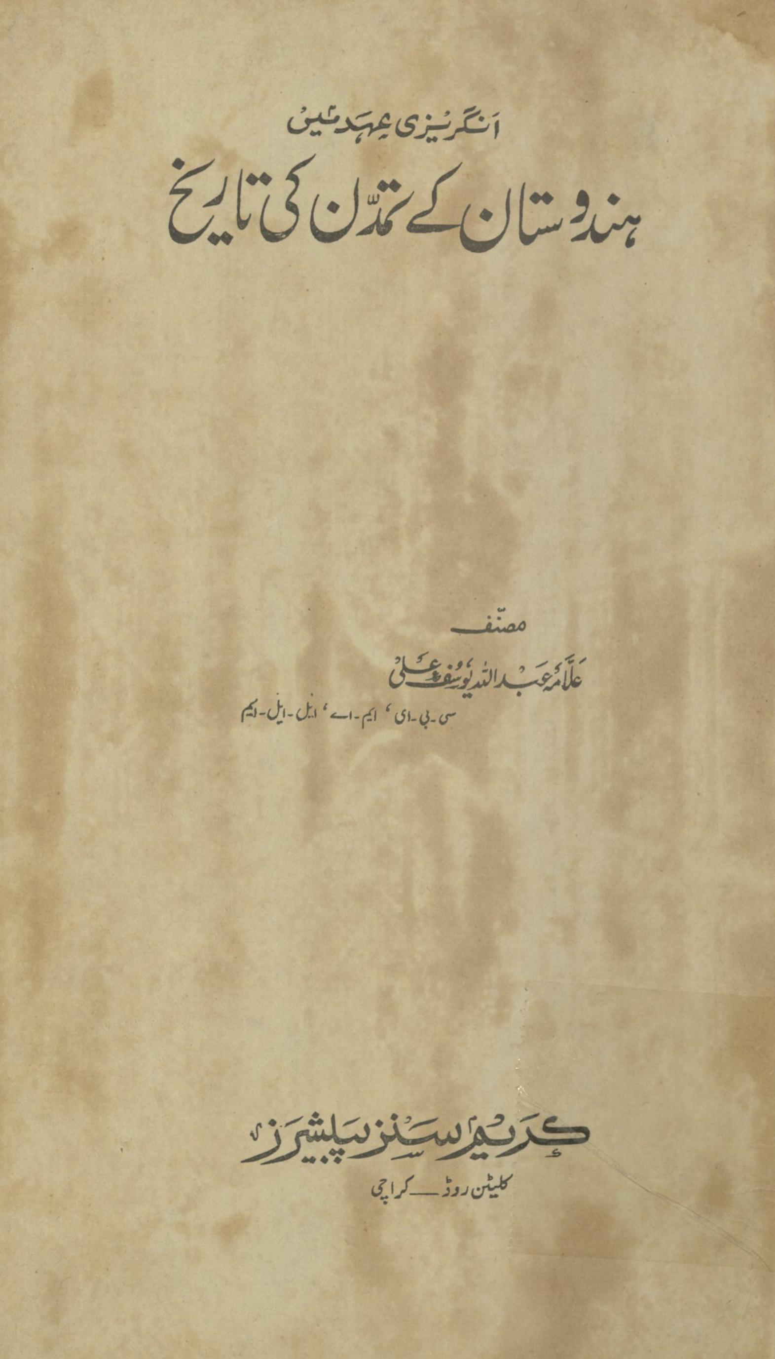 ngrezī ̒ahd meṉ Hindustān ke tamaddun kī tārīḵẖ | انگریزی عہد میں ہندوستان کے تمدن کی تاریخ