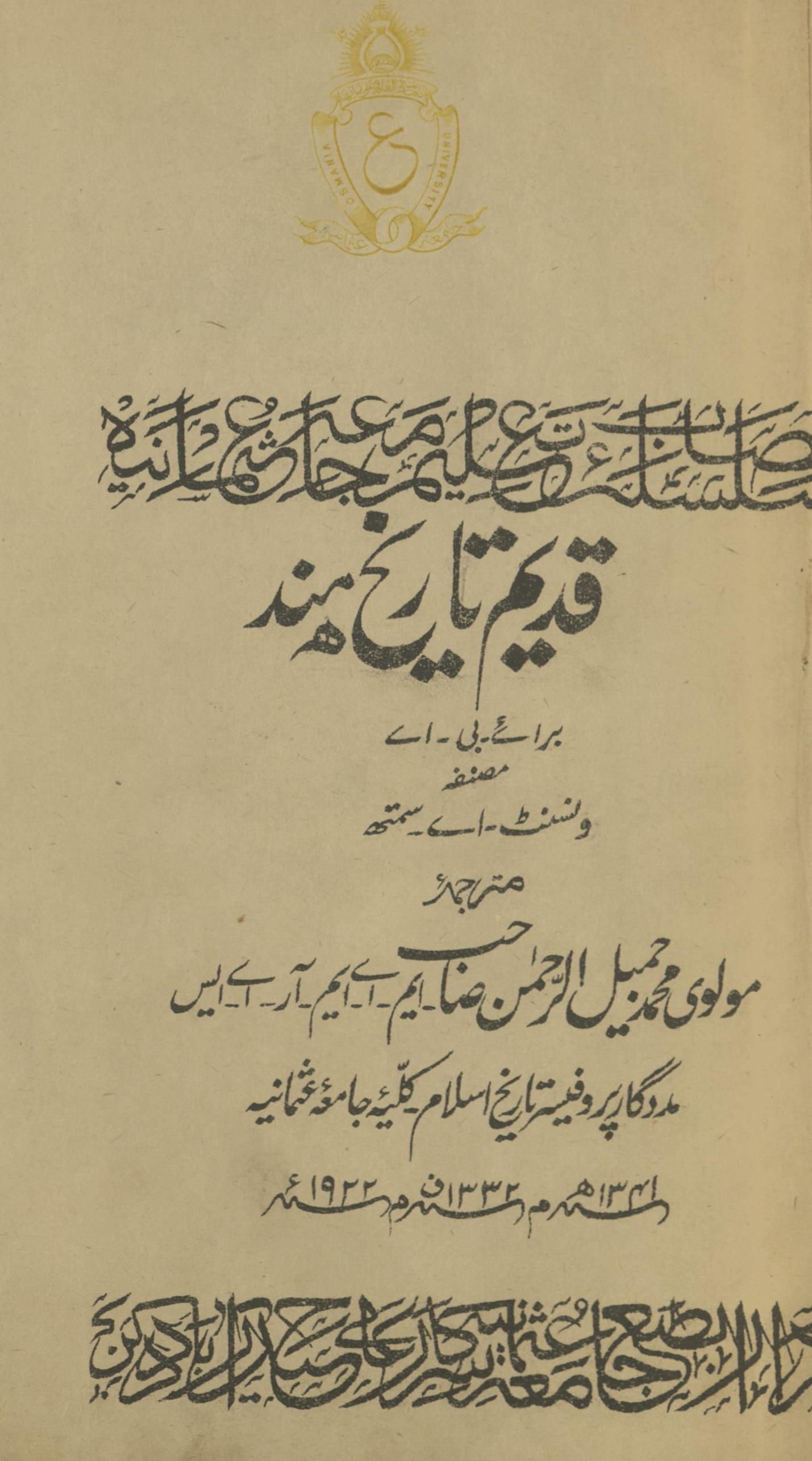 Qadīm-yi tārīḵẖ Hind | قدیم تاریخ ہند