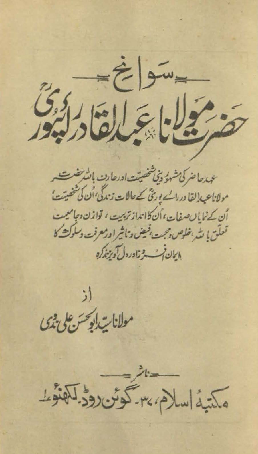 Savāniḥ Ḥaẓrat Maulānā 'Adbulqādir Rā'e Pūrī | سوانح حضرت مولانا عبد القادر رائے پوریؒ