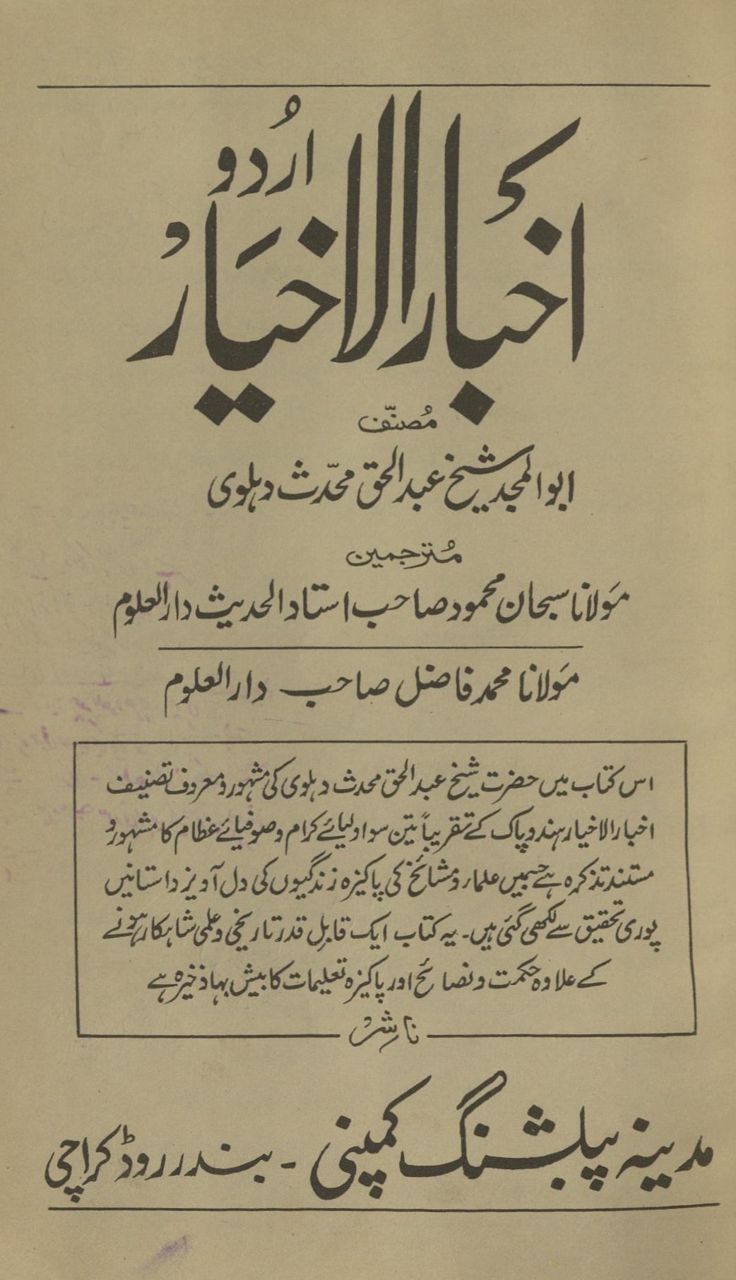 Ak̲h̲bār al-ak̲h̲yār | اخبار الاخیار