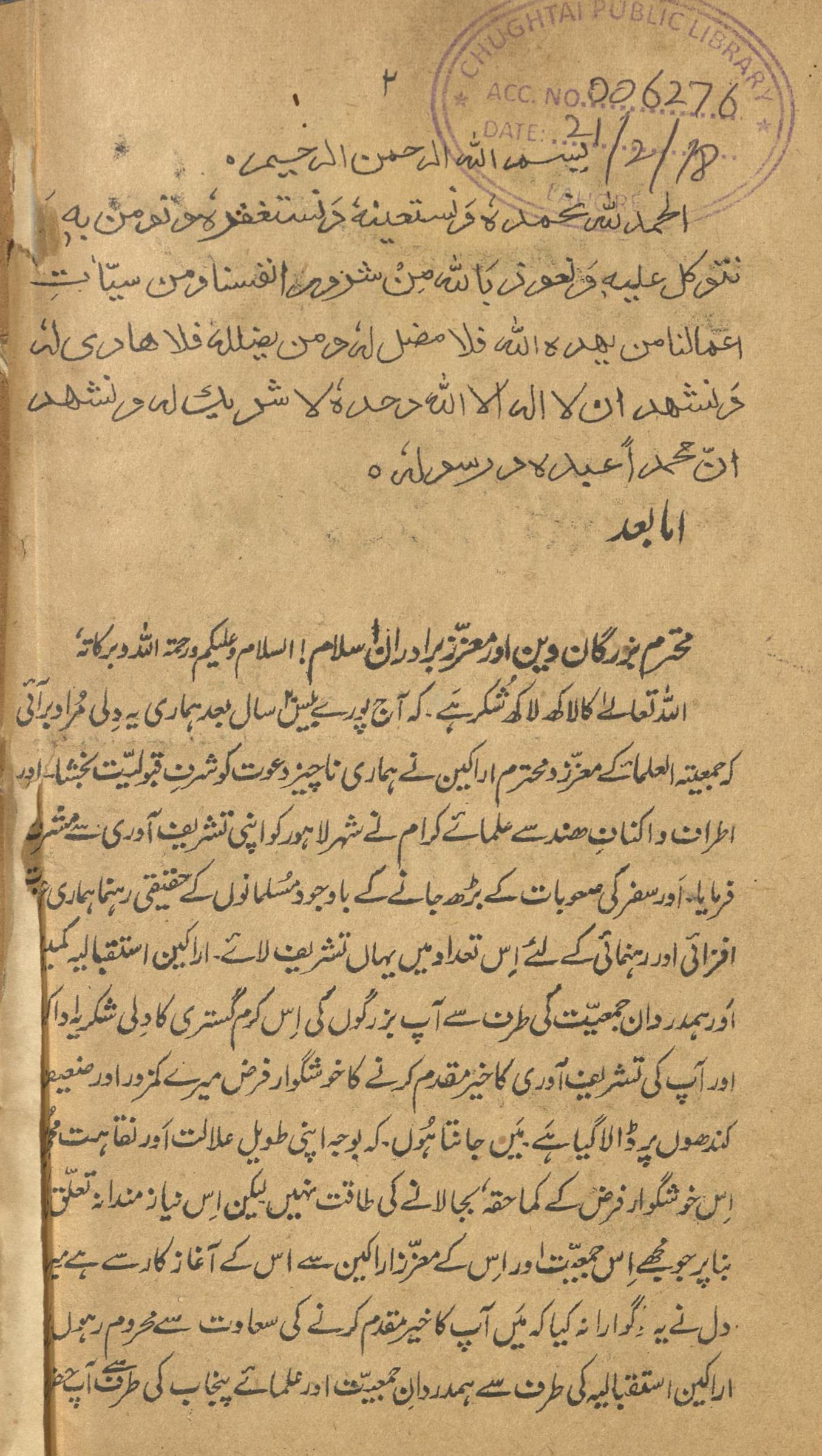 k̲h̲ut̤bāh Istaqbāliya : (خطبہ اسقبالیہ)