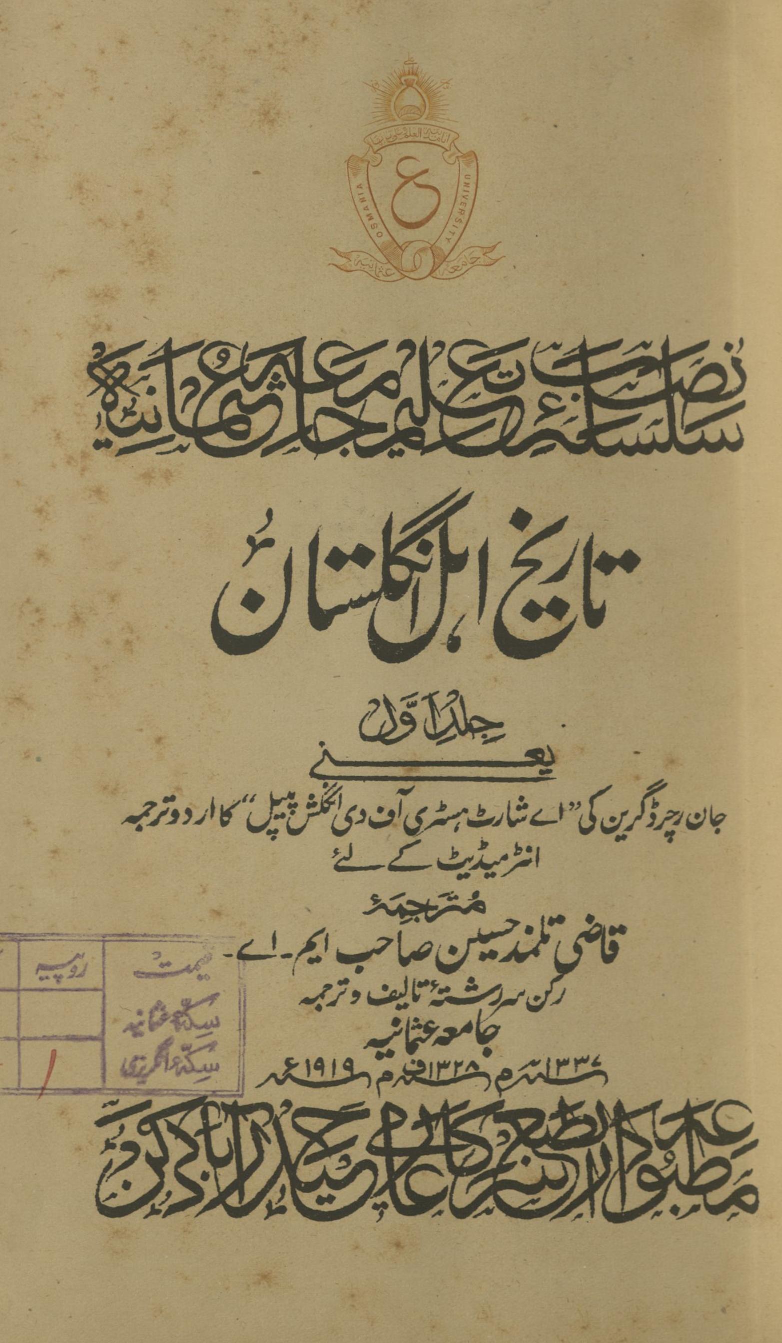 Tārīḵẖ-yi ahl-i Inglistān |  تاریخ اہل انگلستان 