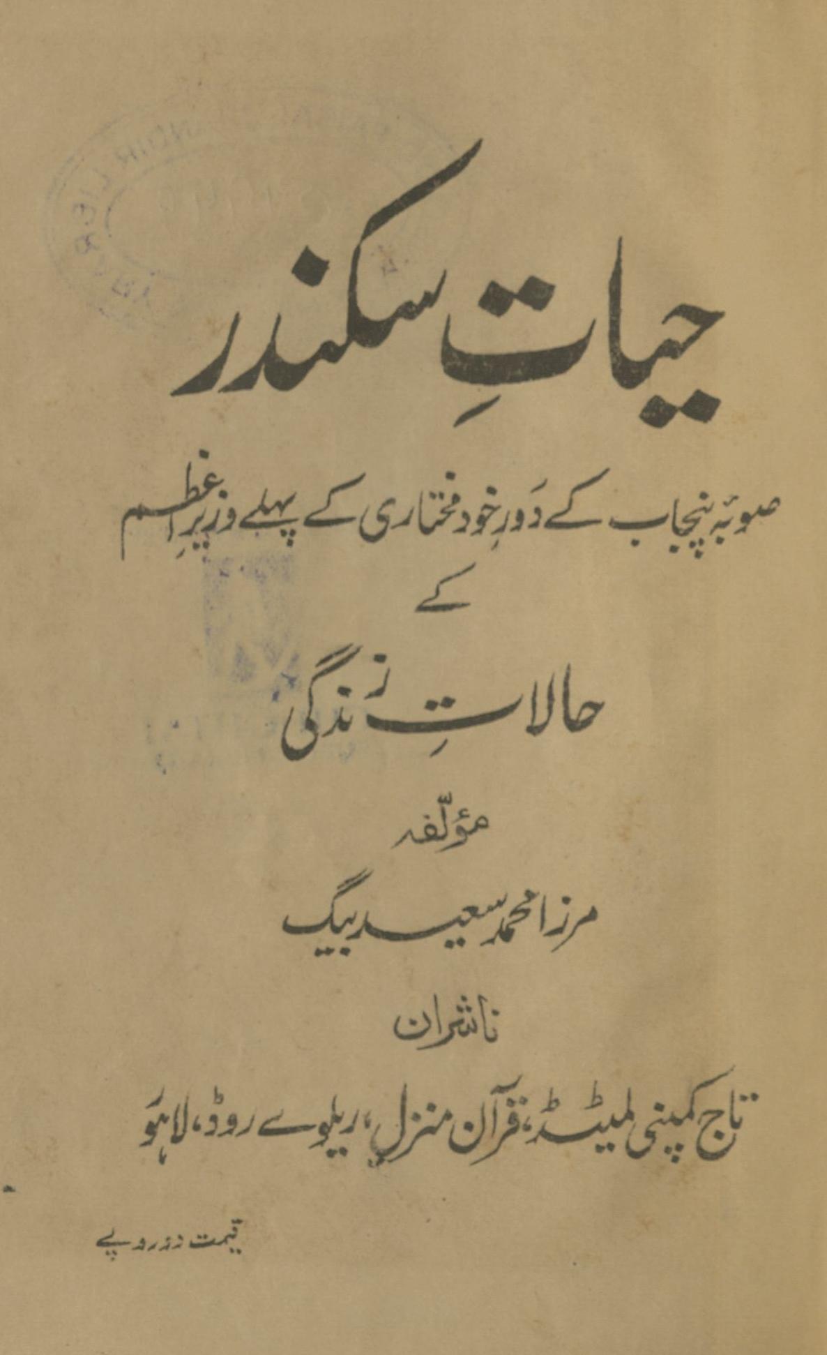 Ḥayāt-i Sikandar | حیات سکندر