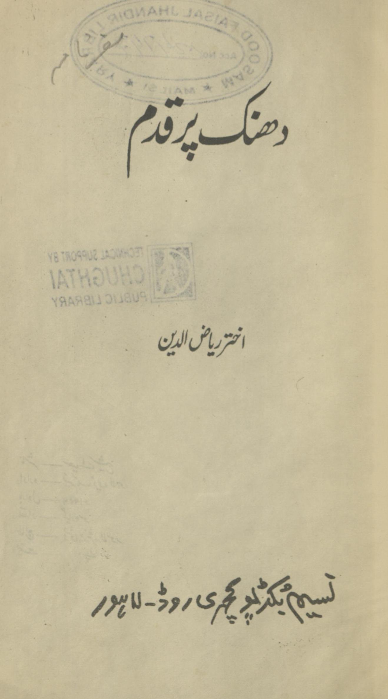 Dhanak par qadam | دھنک پرقدم