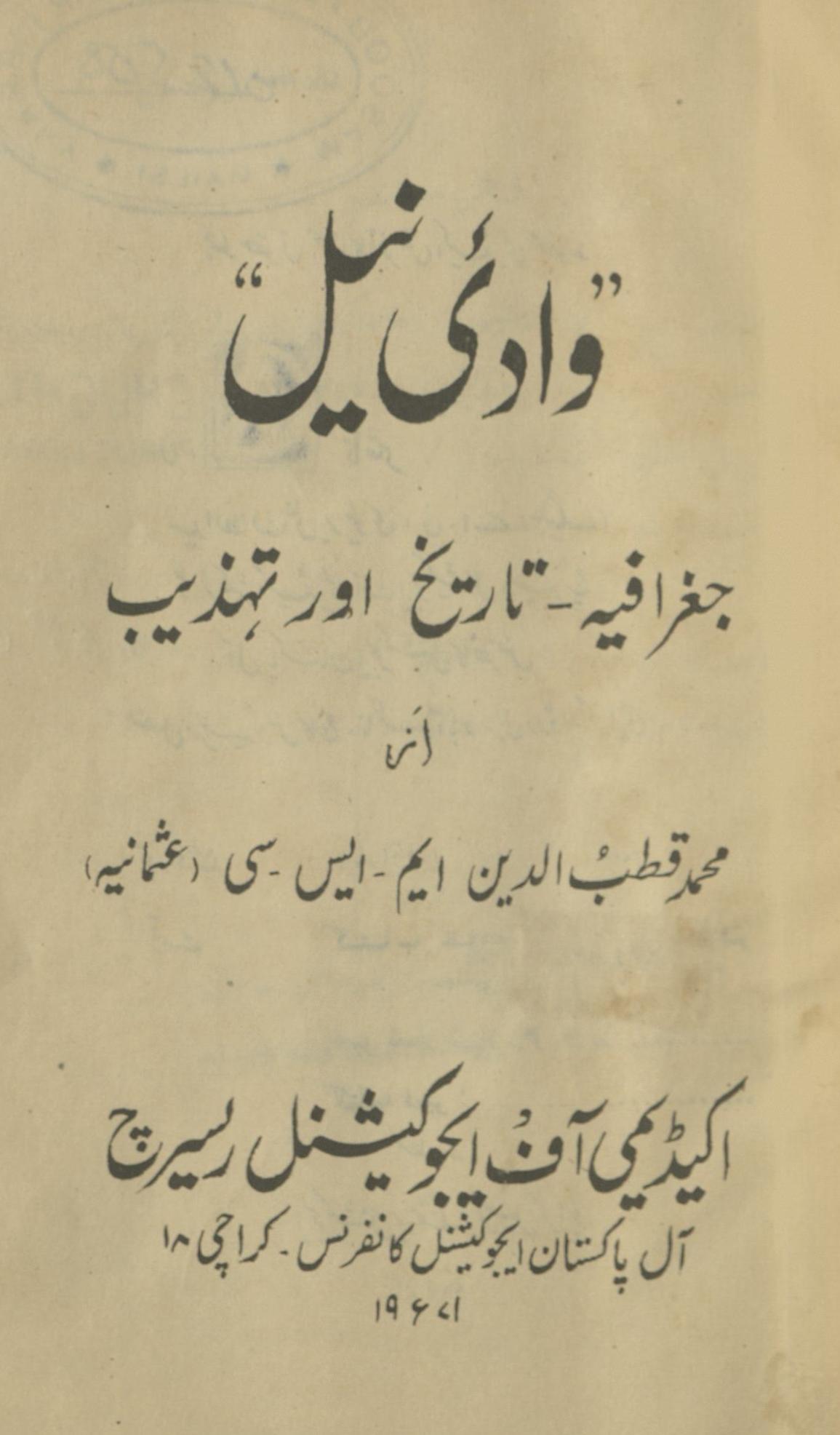 Vādī-yi Nīl | وادی نیل