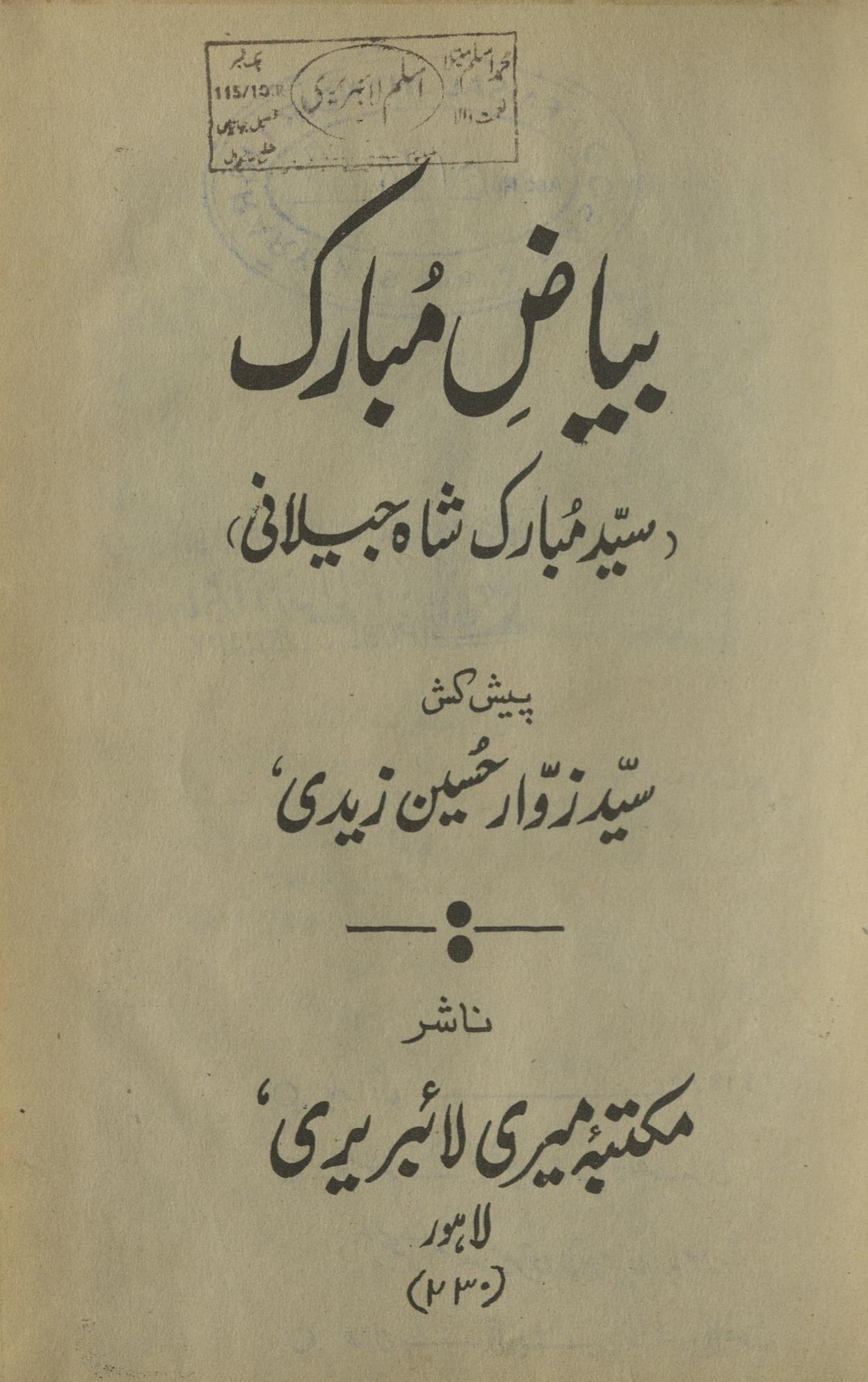 Biyāẓ mubārak | بیاض مبارک