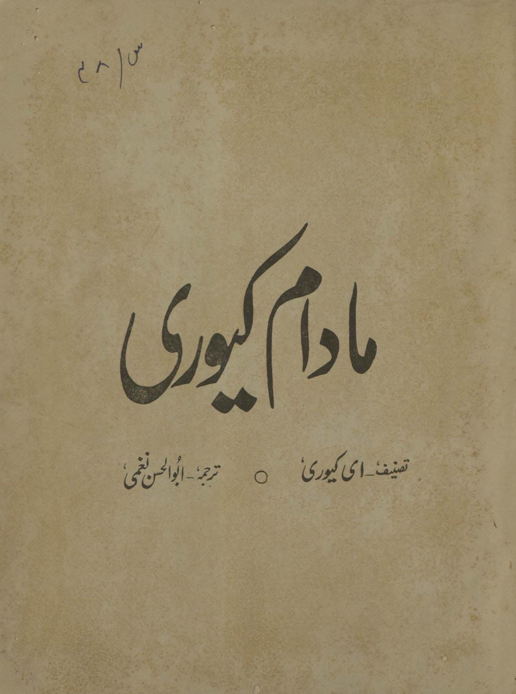 Mādām Kevrī | مادام کیوری