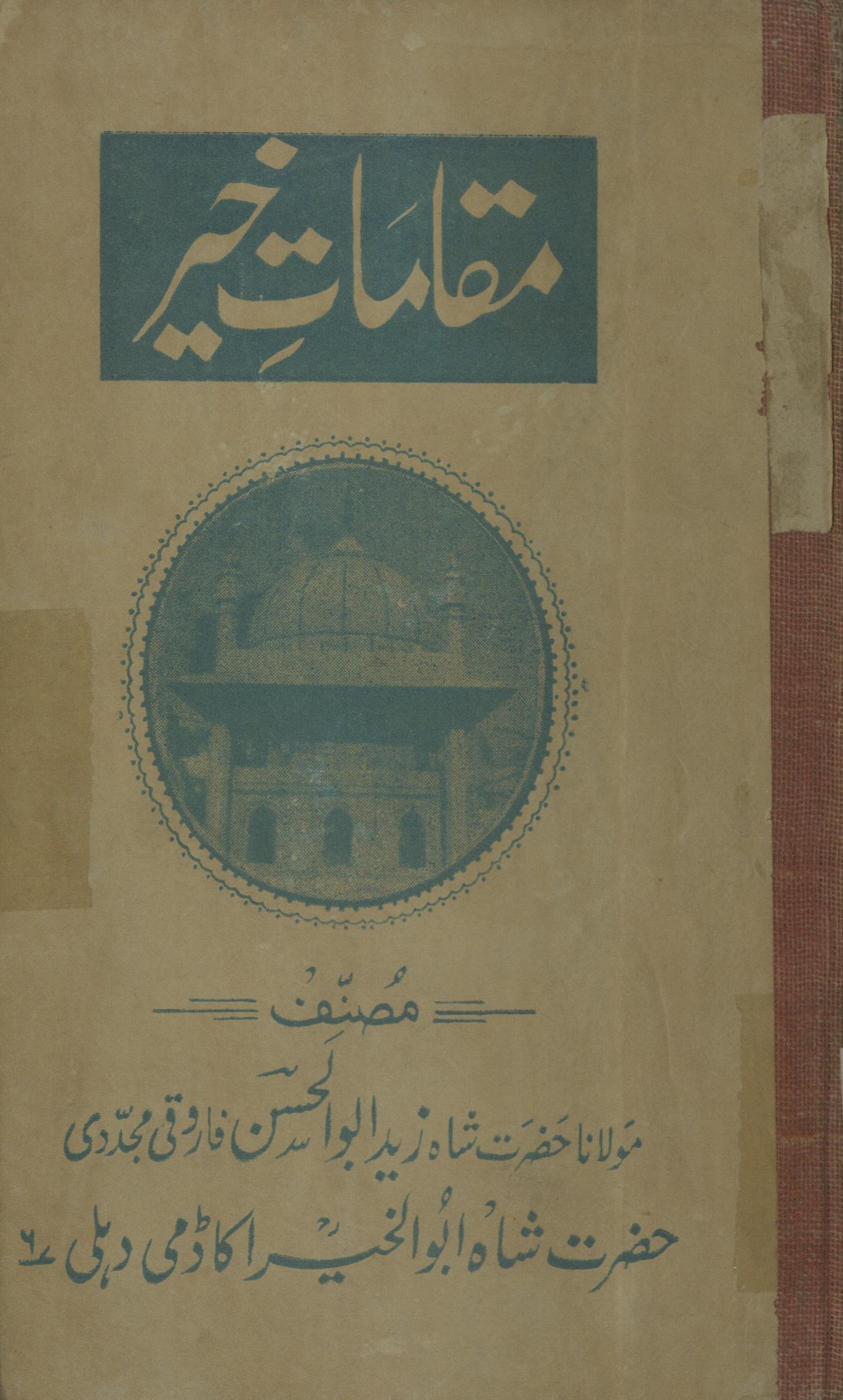 Savāniḥ Hādī Kāmil Shāh Abūlk̲h̲air maʻrūf bih maqāmāt-i k̲h̲air | سوانح ہادی کامل شاہ ابو الخیر معروف بہ مقامات خیر