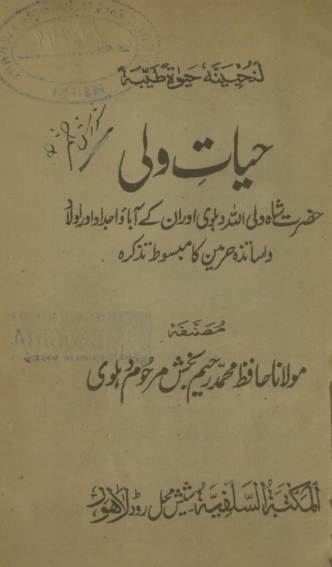 Ḥayāt-i Valī | حیات ولی