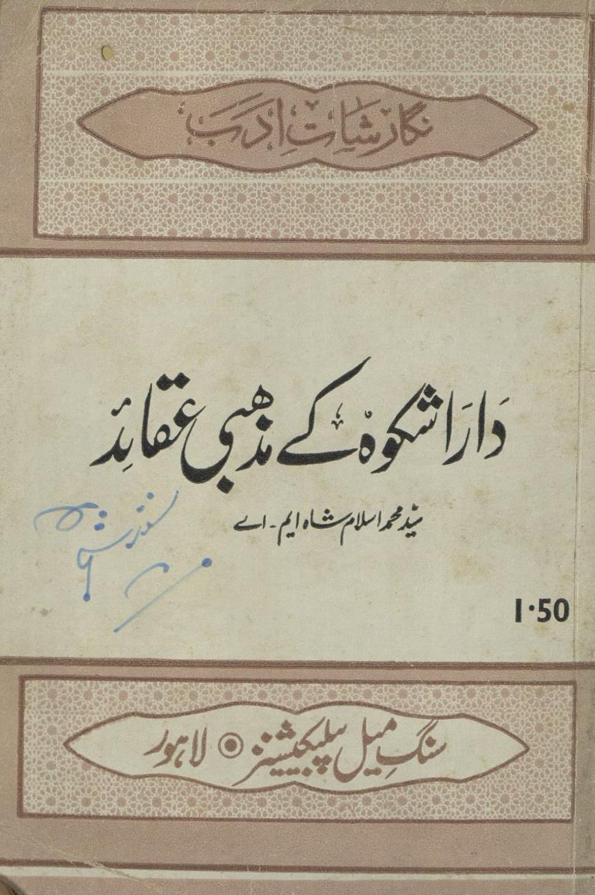 Dārā Shikūh ke maz̲habī ‘aqā’d | دارا شکوہ کے مذہبی عقائد