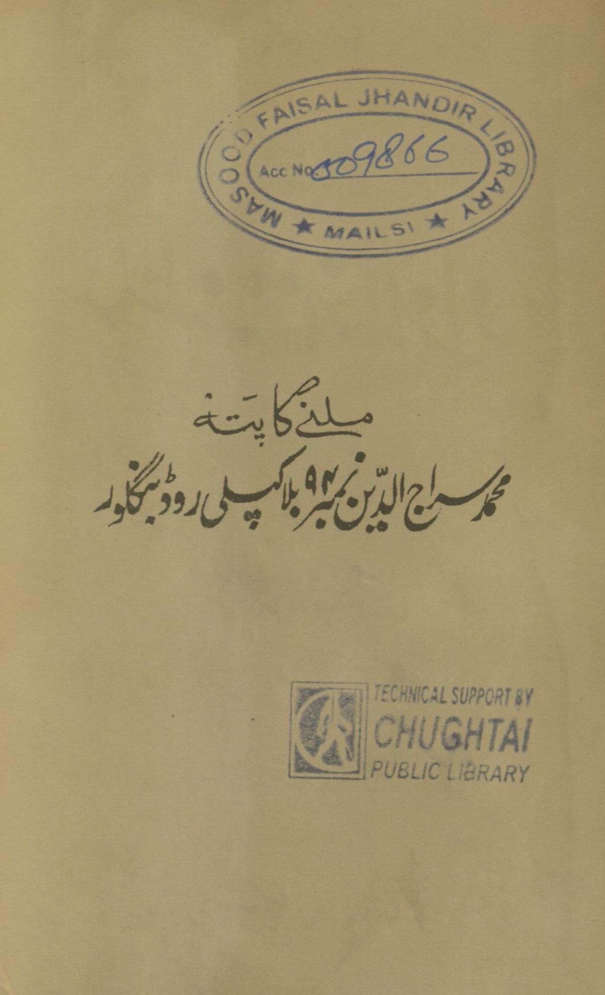 Ṭārīḵẖ-i saltanat ḵẖudādād maisūr | تاریخ سلطنت خداداد میسور