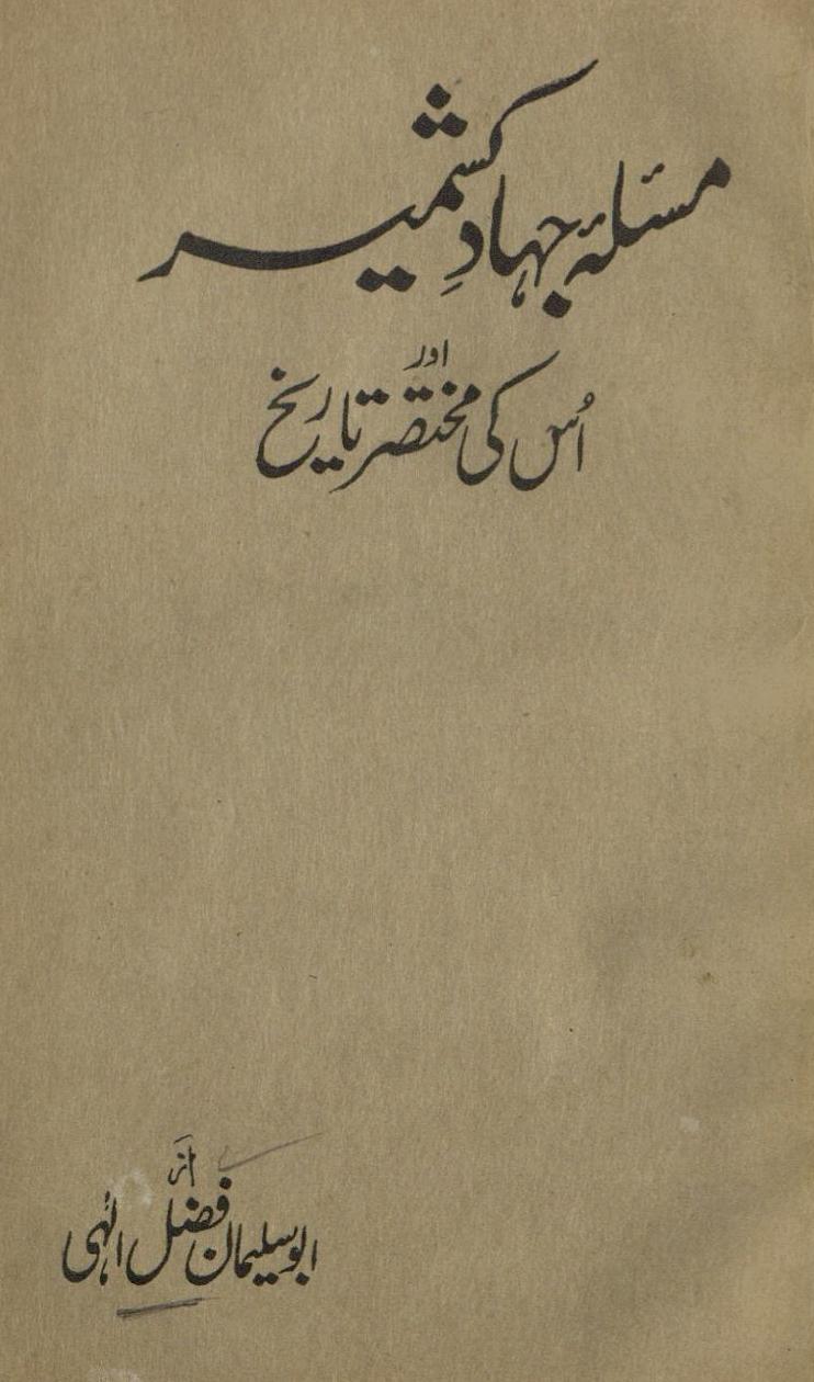 Mas̓alah-i jihād Kashmīr aur us kī muk̲h̲taṣir tārīḵẖ | مسئلہ جہاد کشمیر اور اس کی مختصر تاریخ