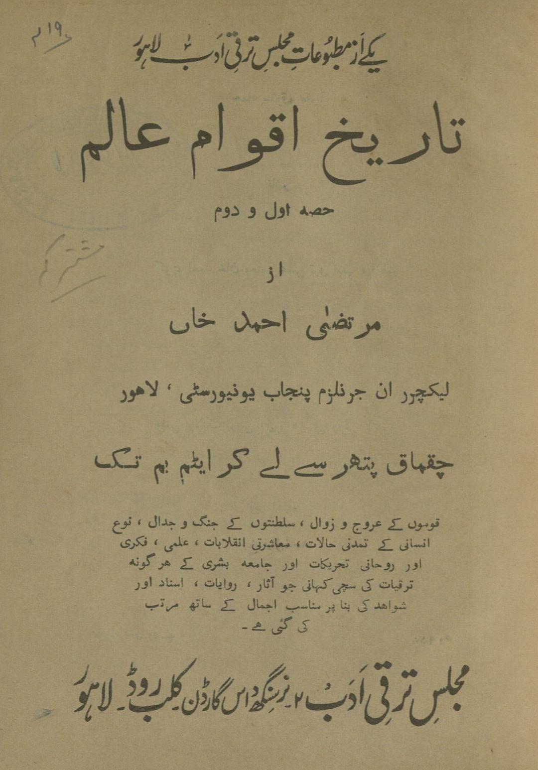 Tārīḵẖ aqvām-i ʻālam | تاریخ اقوام عالم