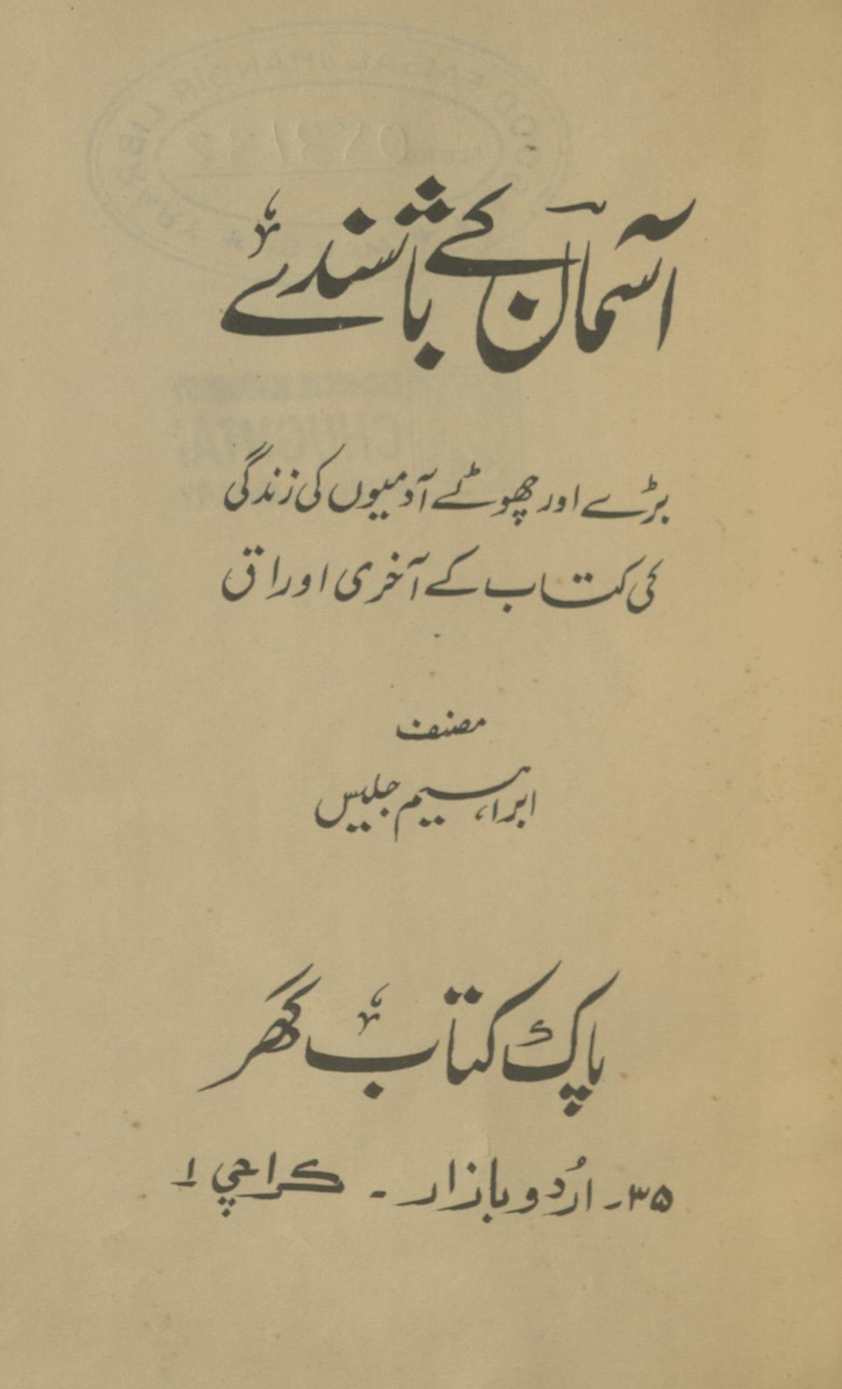 Asmān ke Bāshinde | اسمان کے باشندے