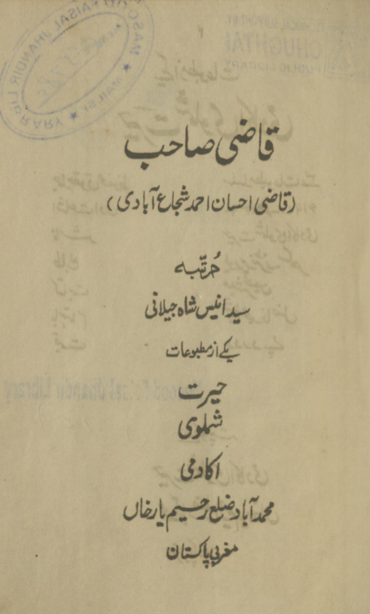 Qāẓī Ṣāḥab | قاضی صاحب