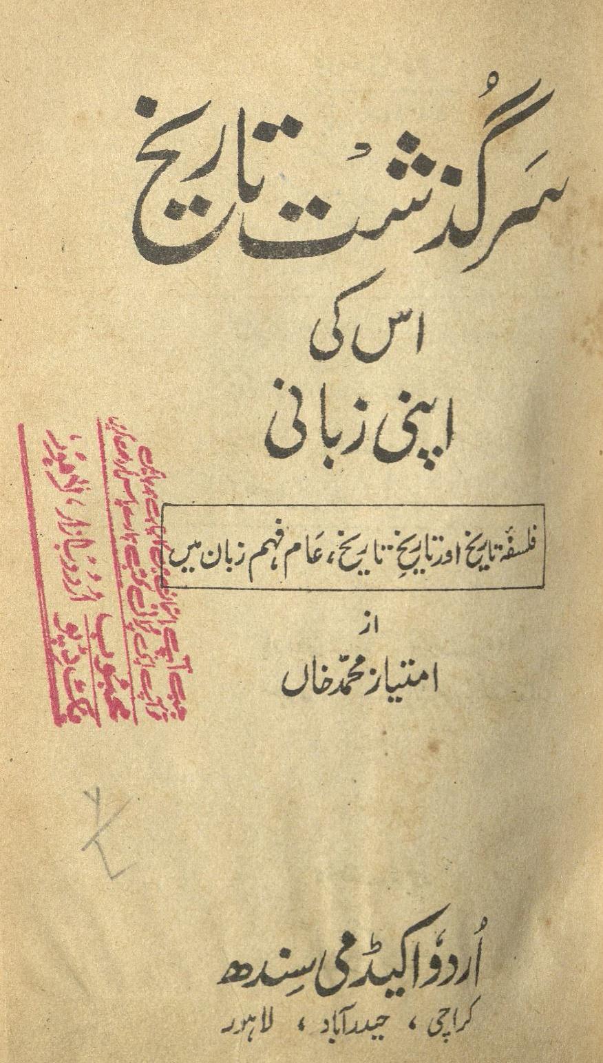 Sarguẕasht tārīḵẖ | سرگذشت تاریخ