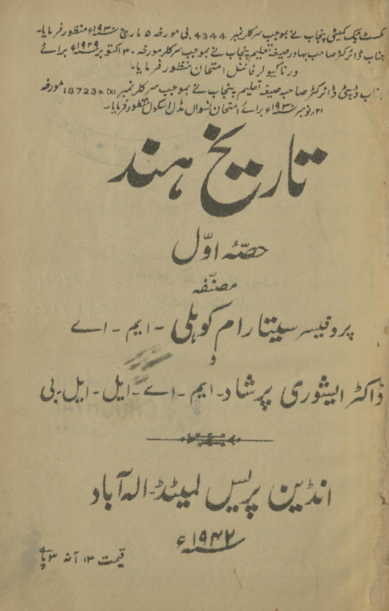 Tārīḵẖ-i Hind | تاریخ ہند