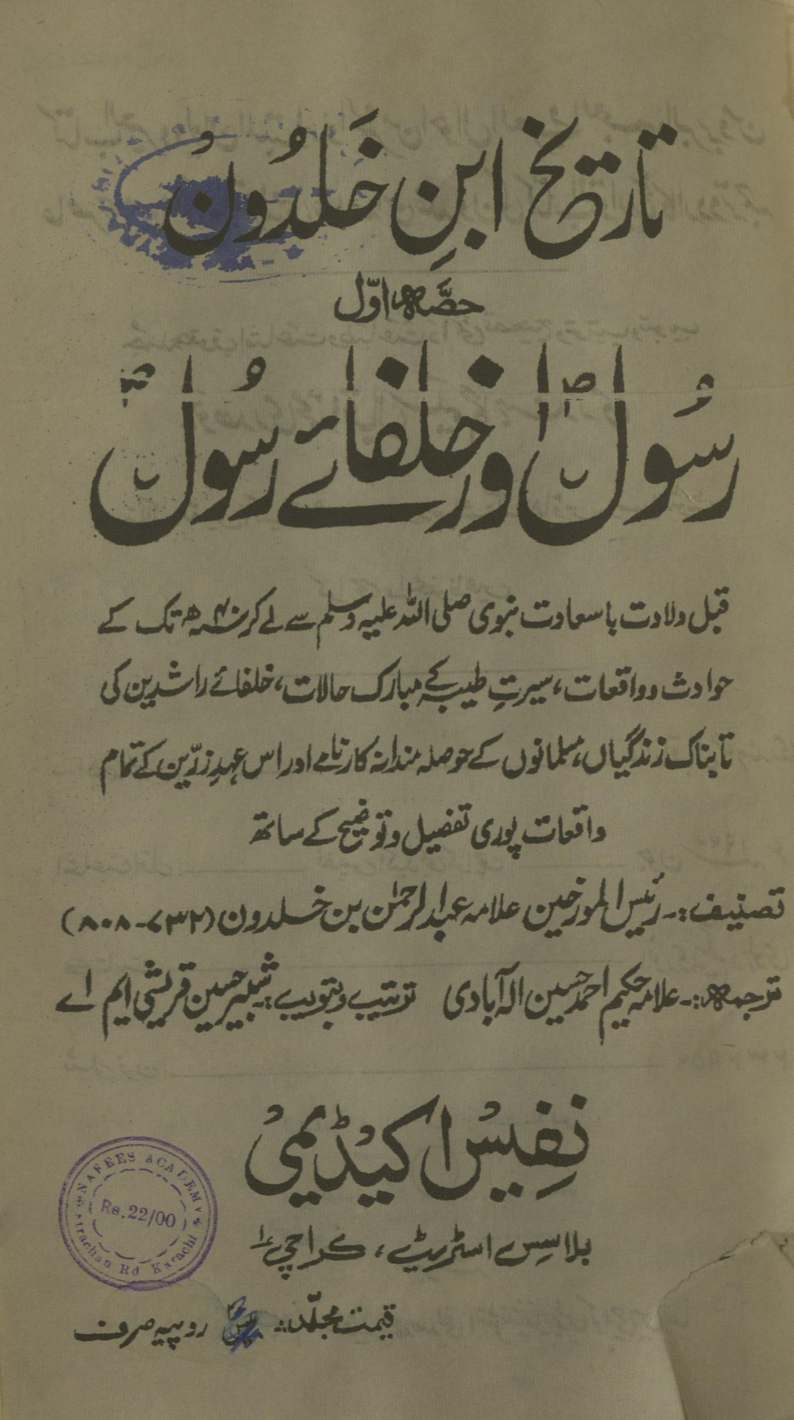 Tārīḵẖ-i Ibn-i K̲ẖaldūn | تاریخ ابن خلدون