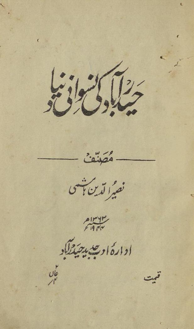 Ḥaidarābād kī nisvānī duniyā | حیدرآباد کی نسوانی دنیا