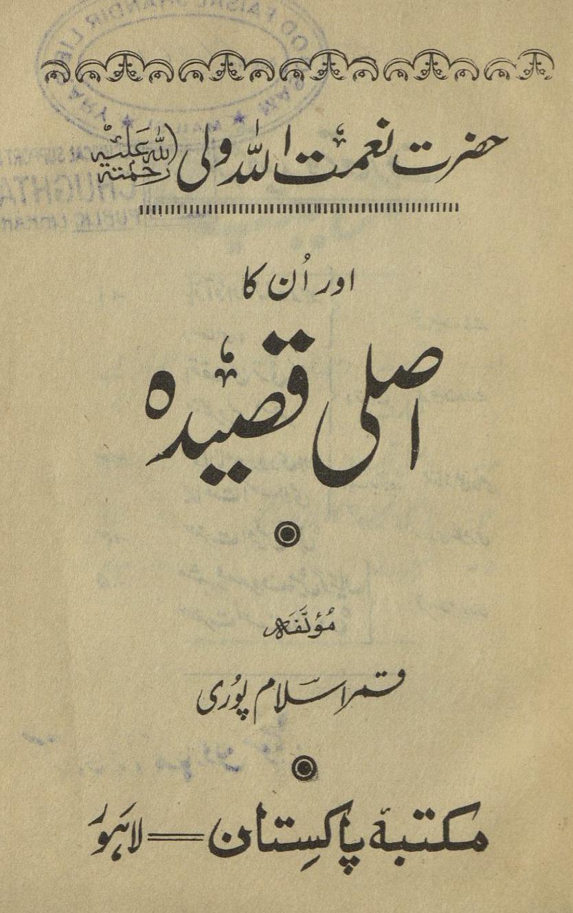 Ḥaẓrat Naʻmatullāh Valī aur un kā aṣlī qaṣīdah | حضرت نعمت اللہ ولی اور ان کا اصلی قصیدہ