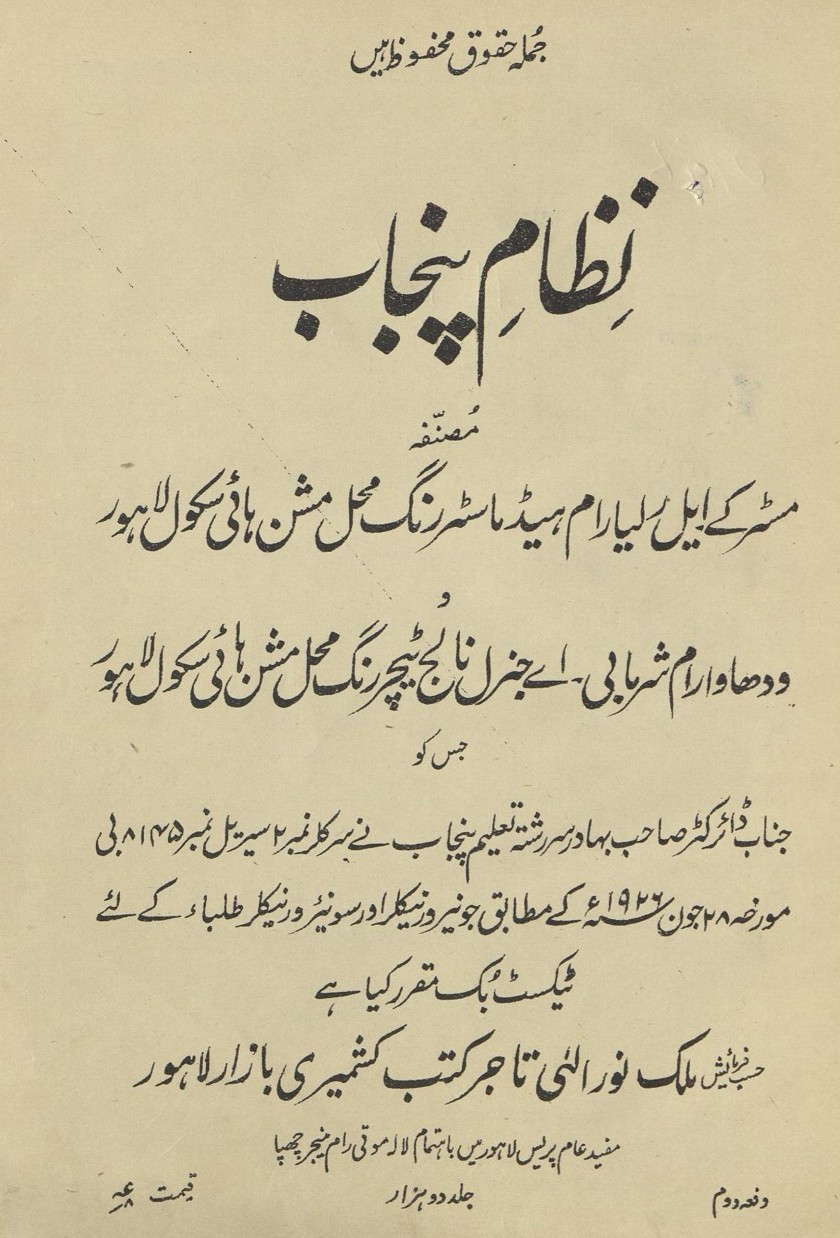 Niz̤ām-i Panjāb | نظام پنجاب