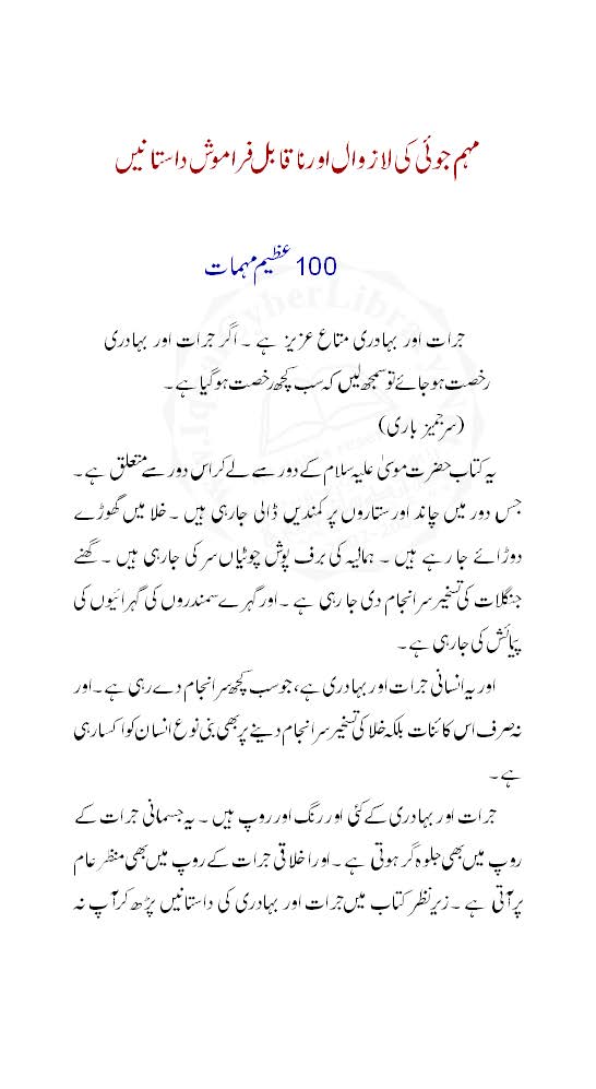 100 Aẓīm muhimmāt : (عظیم مہمات۱۰۰)