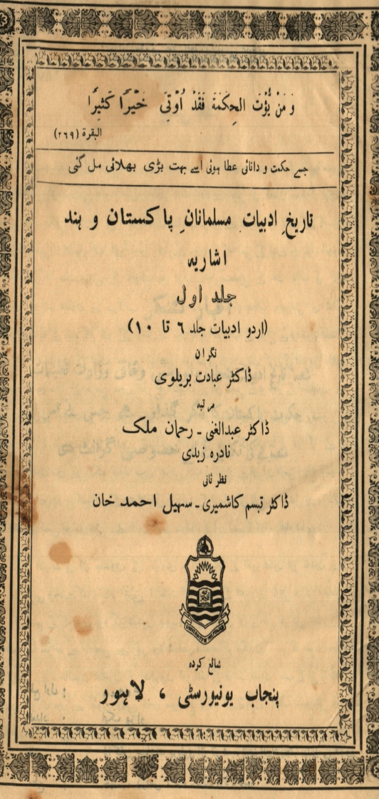 Tārīḵẖ adbiyāt-i Musalmānān-i Pākistān : (تاریخ ادبیات مسلمانان پاکستان )