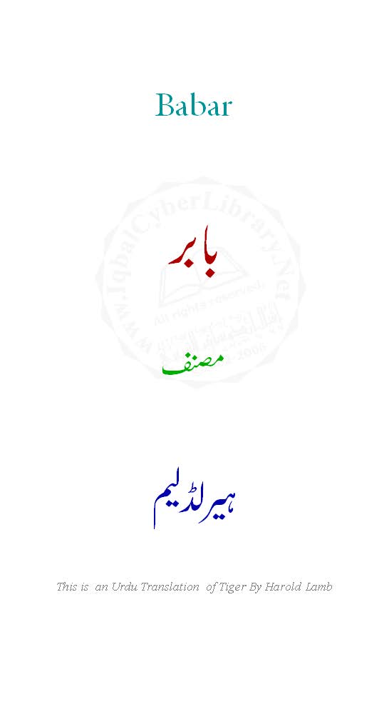 Bābur  :̒ (بابر)