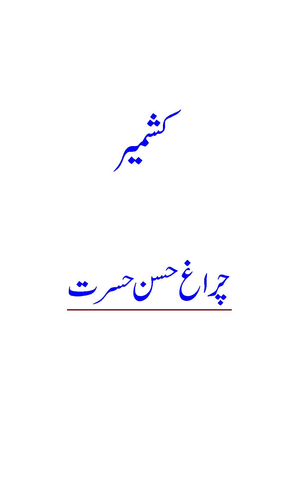 ḵīsẖmīr : (کشمیر) 