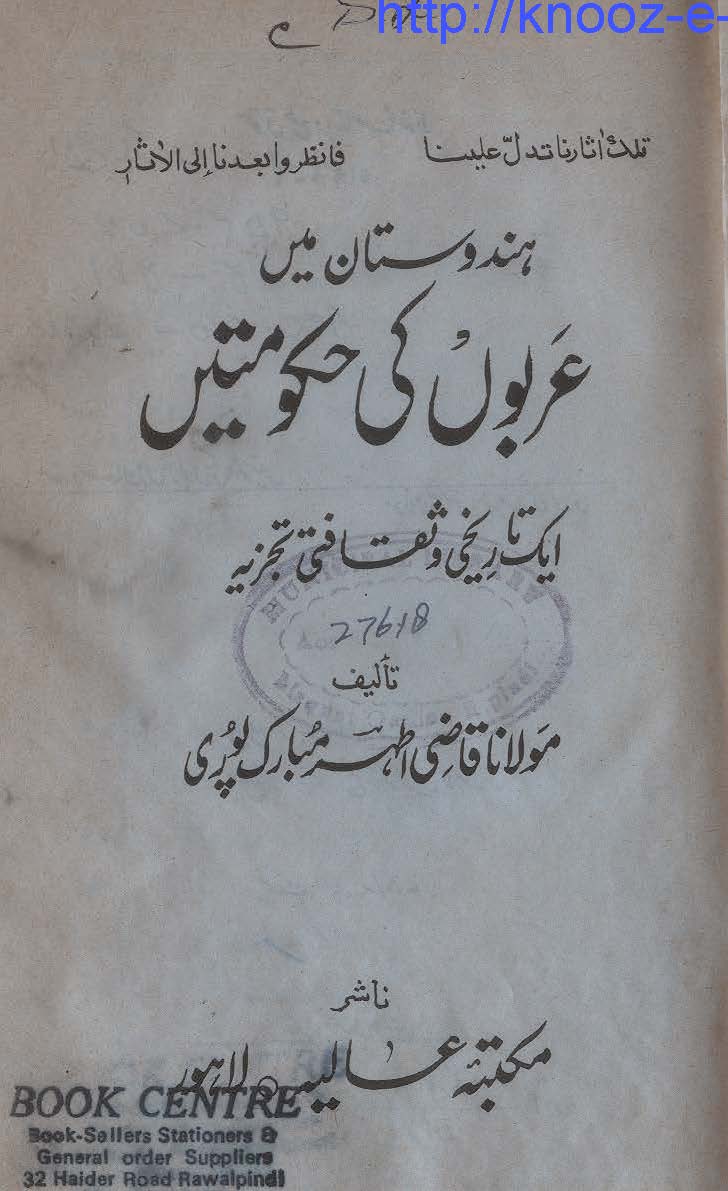 Hindūstān men̲ ̒Arabon̲ kī ḥukūmaten̲ : (ہندوستان میں عربوں کی حکومتیں)