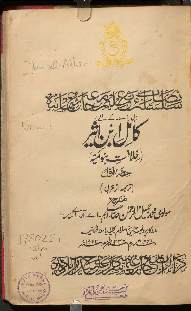 Kāmil Ibn-i as̲īr : (کامل ابن اثیر)