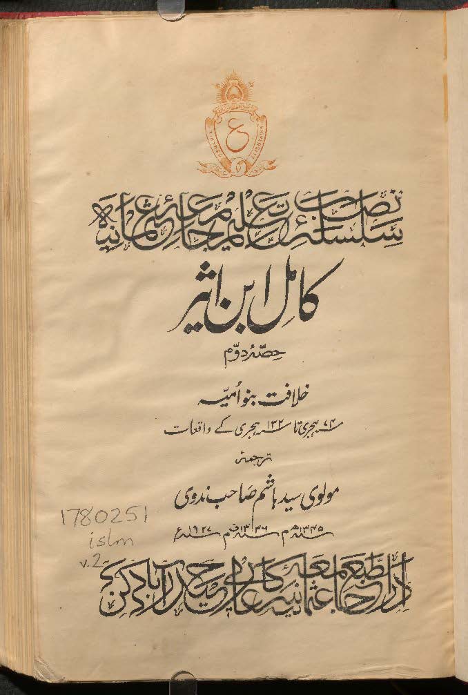 Kāmil Ibn-i as̲īr : (کامل ابن اثیر)