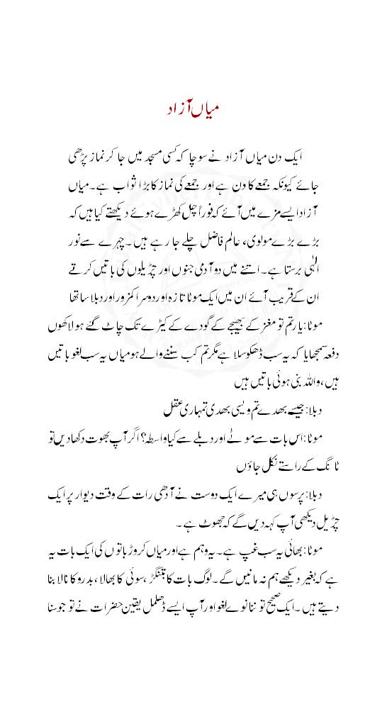 Fasan-i-Azad : (فسانہ آزاد)